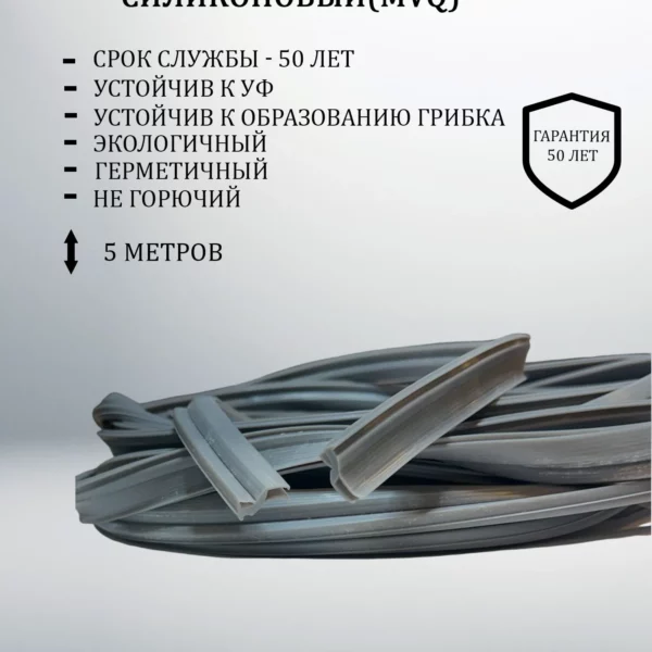 Уплотнитель притвора силиконовый. Внутренний уплотнитель штапика. 0923008 (FRK65)